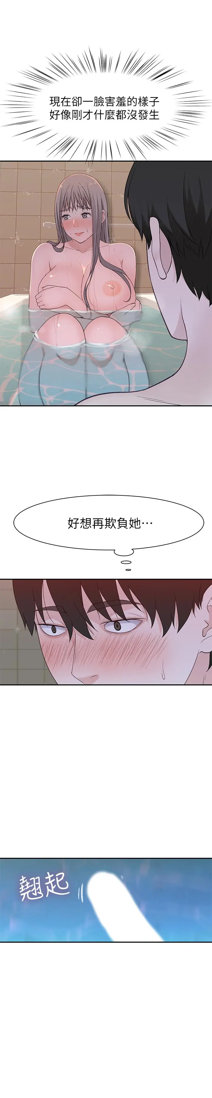 我们的特殊关係 - 第24话-做一次还不够 - page 27