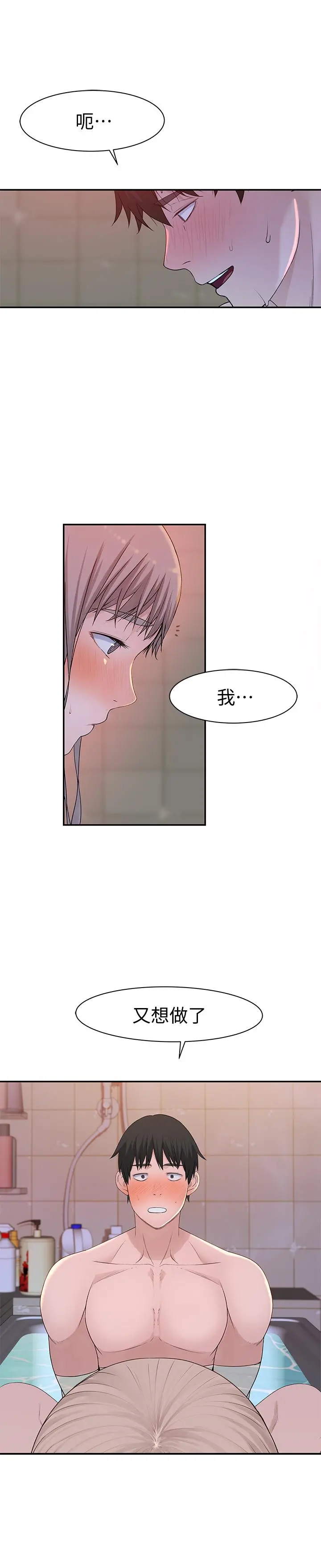 我们的特殊关係 - 第24话-做一次还不够 - page 29