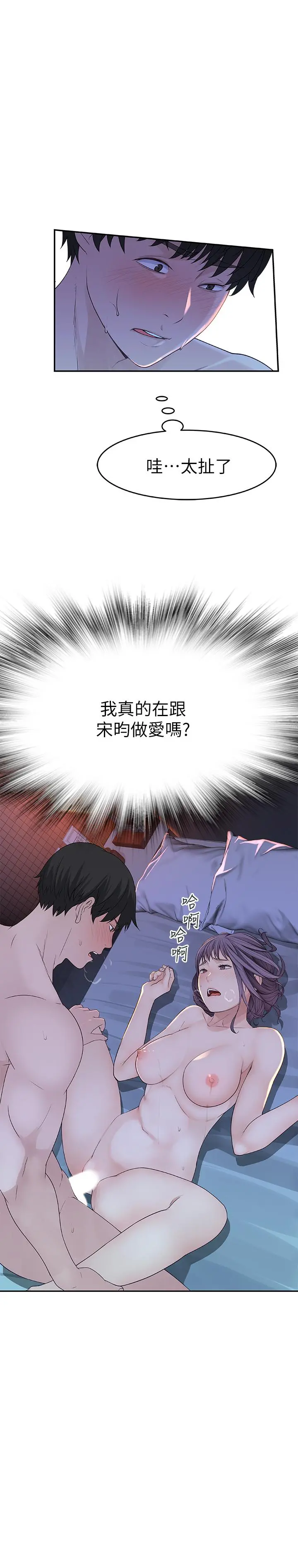 我们的特殊关係 - 第11话-让宋钧爱上自己的身体 - page 7