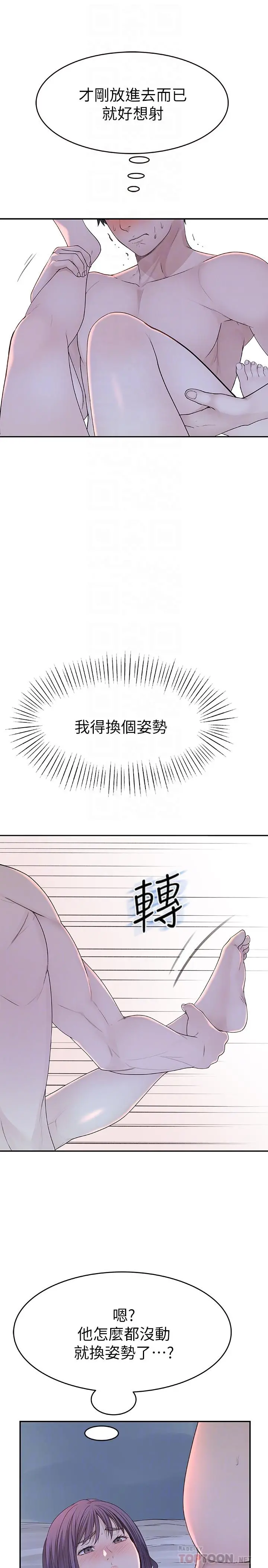 我们的特殊关係 - 第11话-让宋钧爱上自己的身体 - page 8