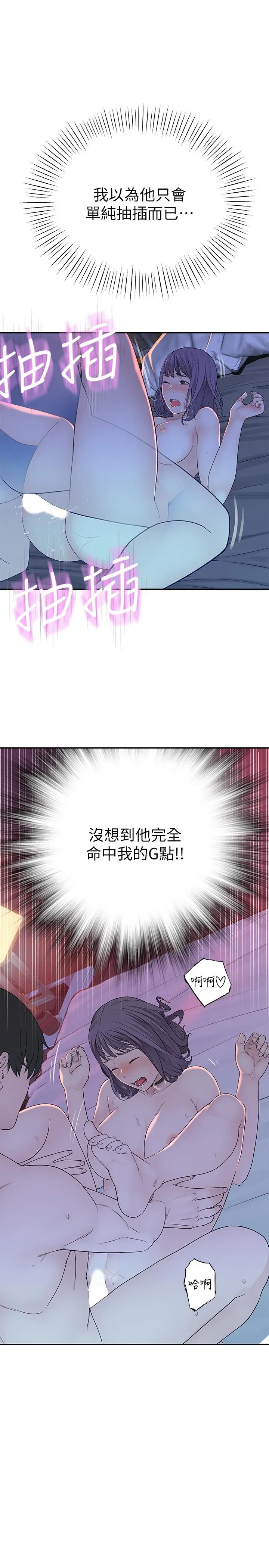 我们的特殊关係 - 第11话-让宋钧爱上自己的身体 - page 15