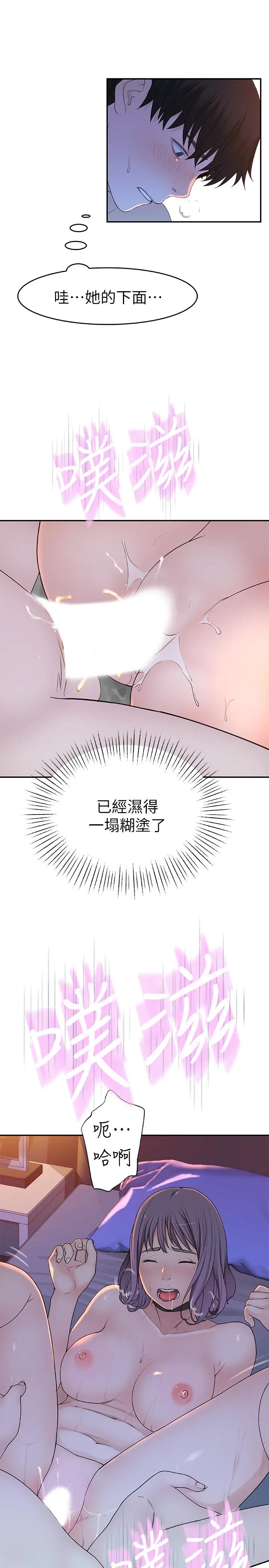 我们的特殊关係 - 第11话-让宋钧爱上自己的身体 - page 17