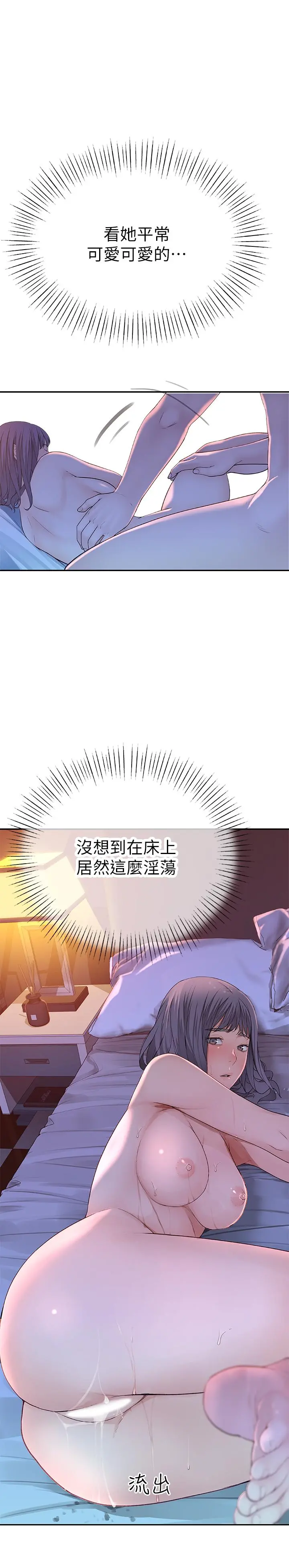 我们的特殊关係 - 第11话-让宋钧爱上自己的身体 - page 19