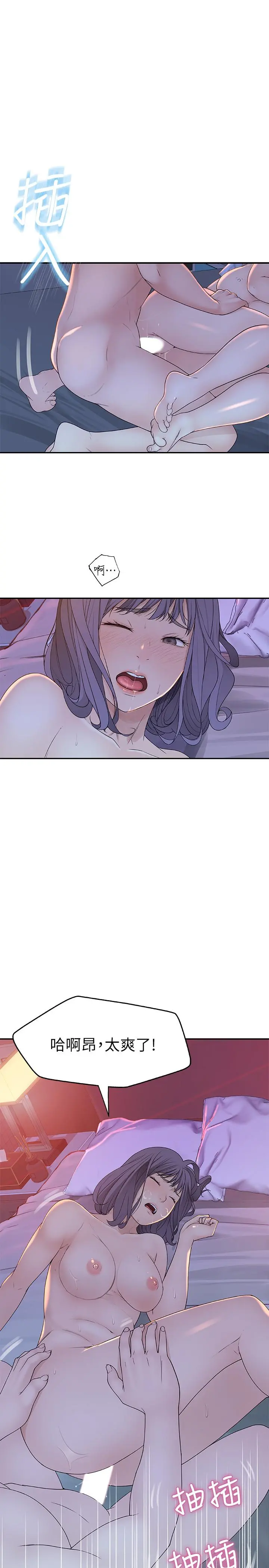 我们的特殊关係 - 第11话-让宋钧爱上自己的身体 - page 20