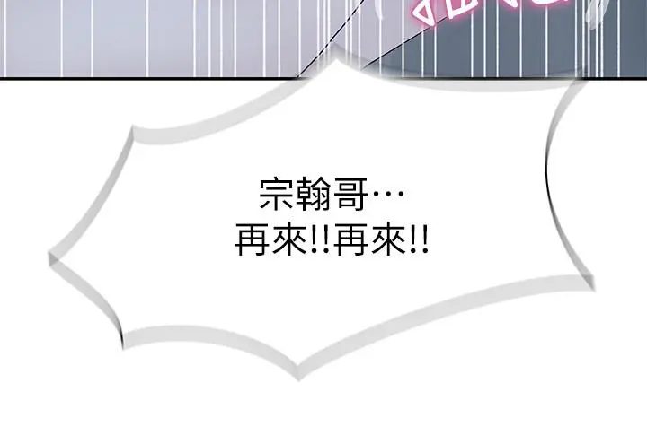 我们的特殊关係 - 第11话-让宋钧爱上自己的身体 - page 21