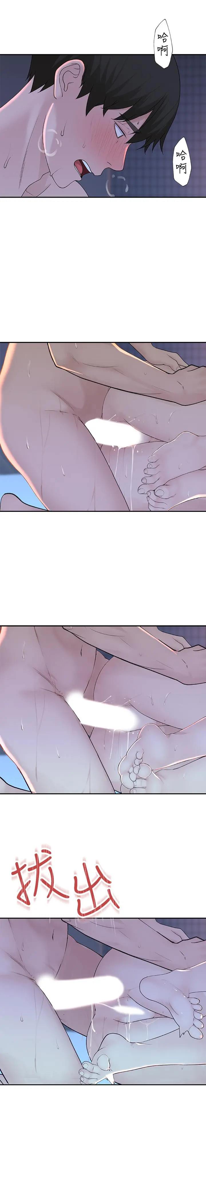 我们的特殊关係 - 第11话-让宋钧爱上自己的身体 - page 22