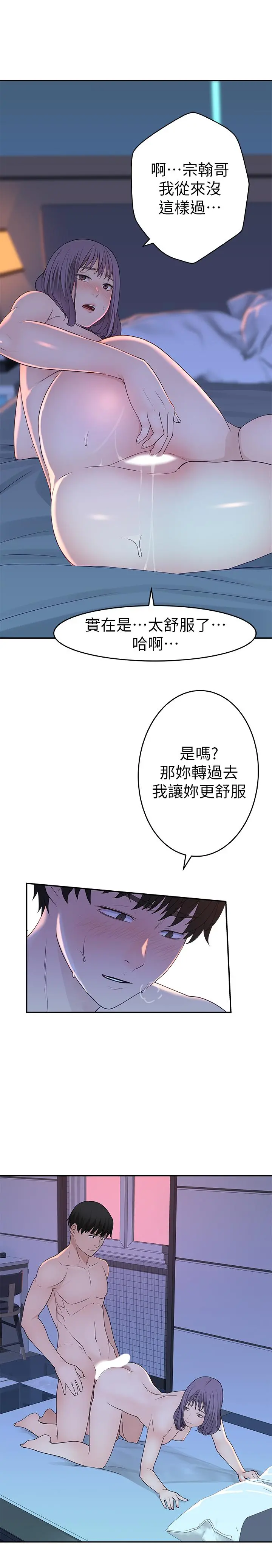 我们的特殊关係 - 第11话-让宋钧爱上自己的身体 - page 23