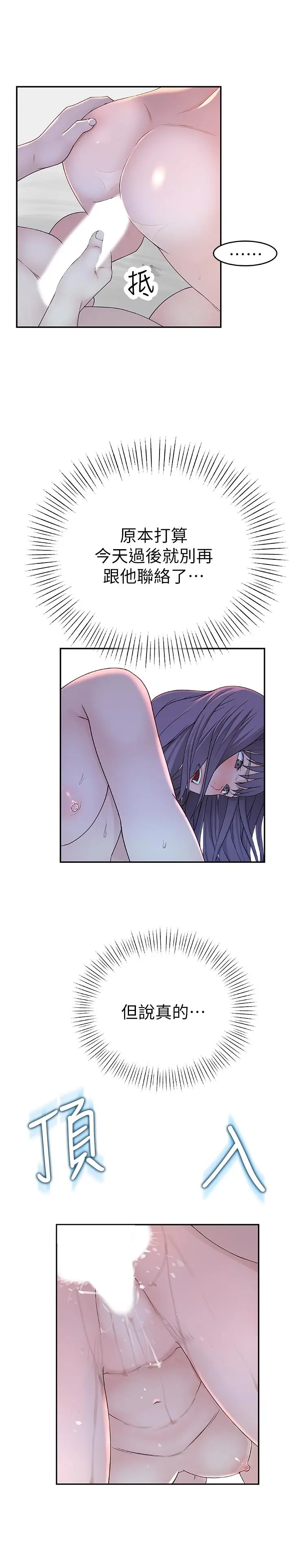 我们的特殊关係 - 第11话-让宋钧爱上自己的身体 - page 24