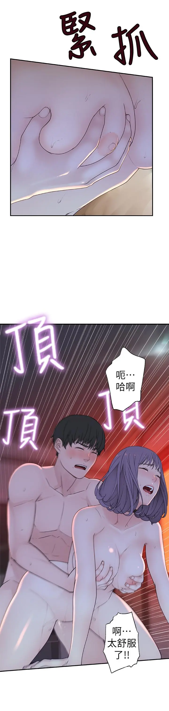 我们的特殊关係 - 第11话-让宋钧爱上自己的身体 - page 27