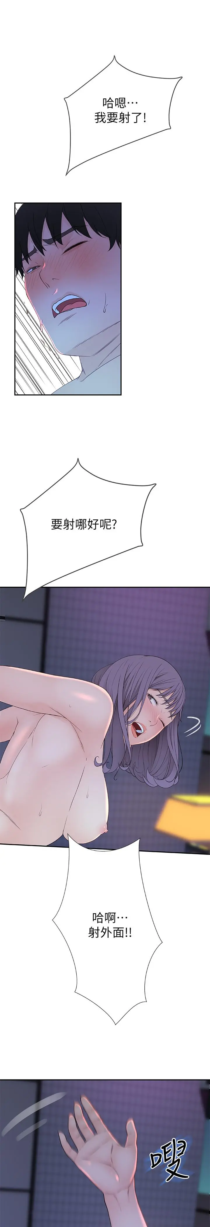 我们的特殊关係 - 第11话-让宋钧爱上自己的身体 - page 31