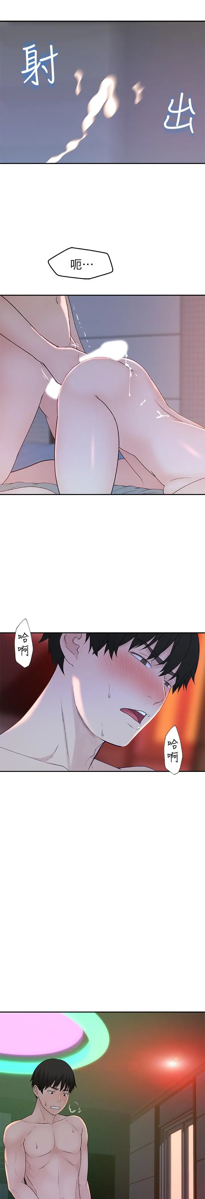我们的特殊关係 - 第11话-让宋钧爱上自己的身体 - page 33