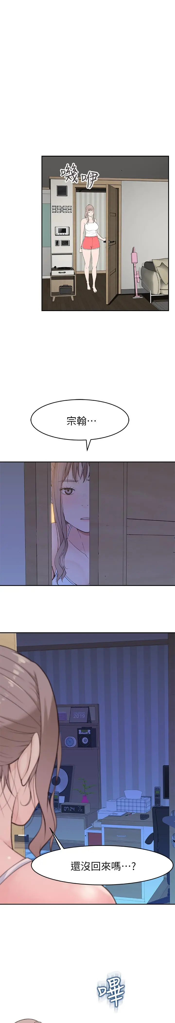 我们的特殊关係 - 第11话-让宋钧爱上自己的身体 - page 37