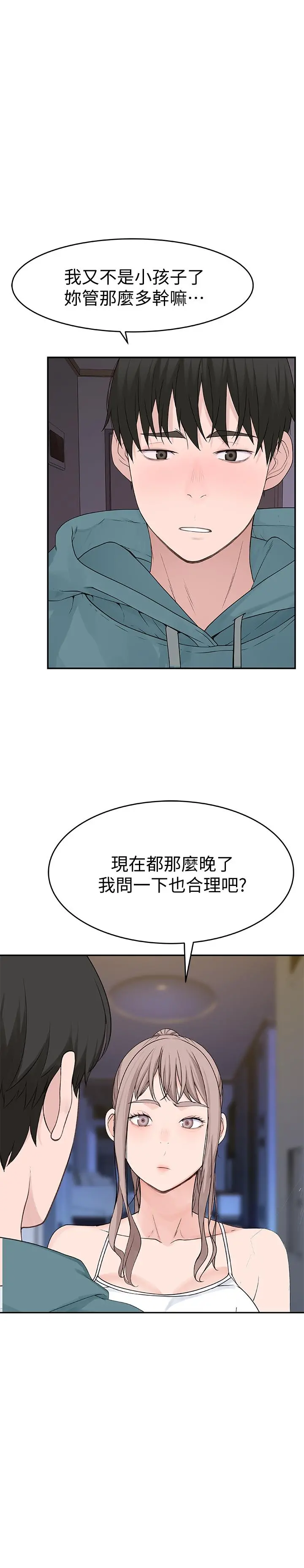 我们的特殊关係 - 第11话-让宋钧爱上自己的身体 - page 40