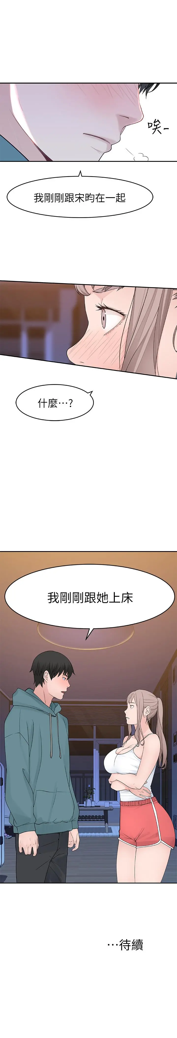 我们的特殊关係 - 第11话-让宋钧爱上自己的身体 - page 41