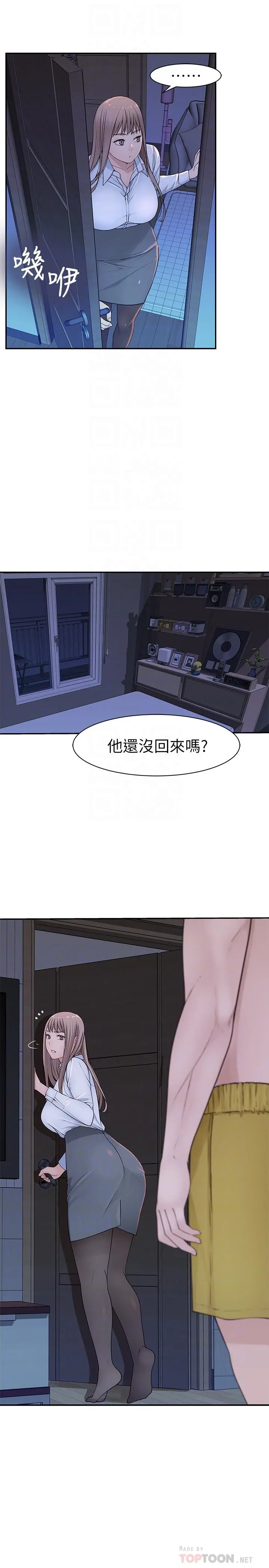 我们的特殊关係 - 第16话-我这次是认真的 - page 4