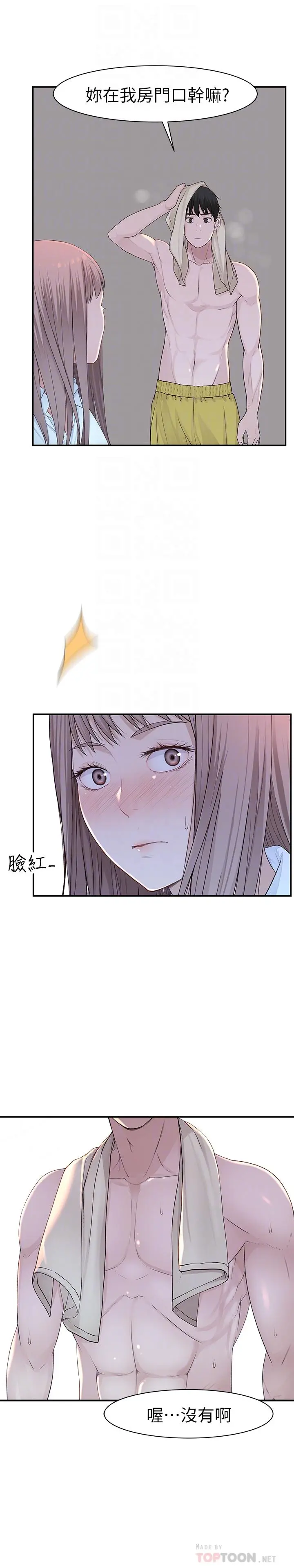 我们的特殊关係 - 第16话-我这次是认真的 - page 6