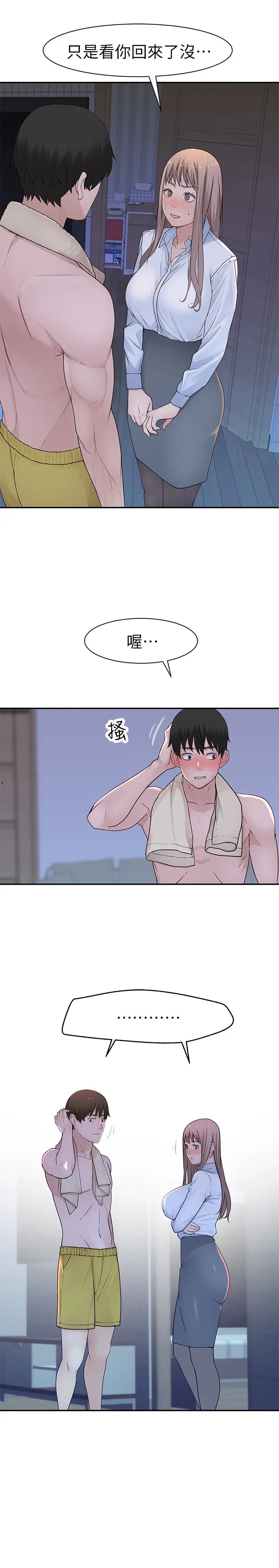 我们的特殊关係 - 第16话-我这次是认真的 - page 7