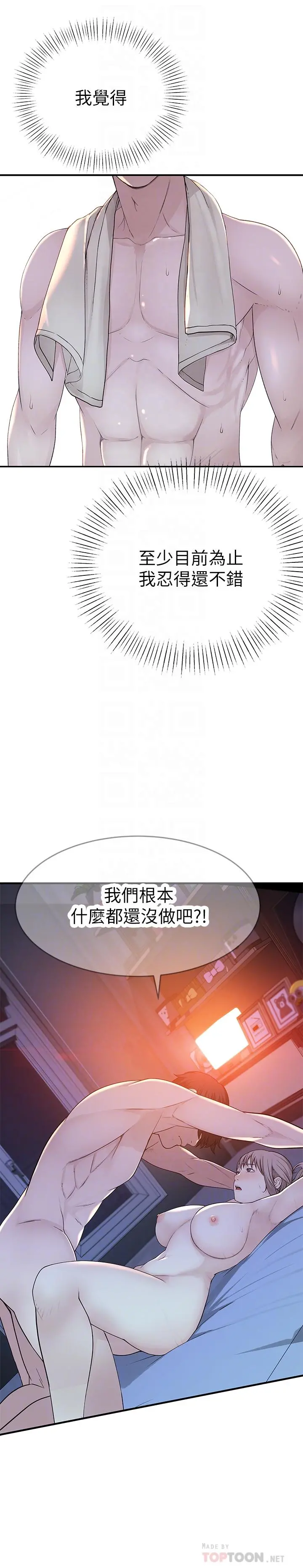 我们的特殊关係 - 第16话-我这次是认真的 - page 10