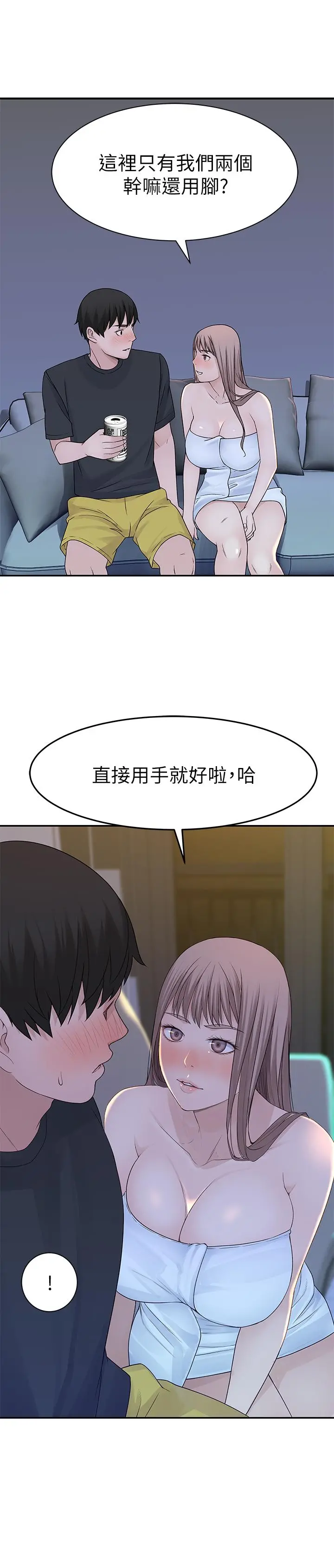 我们的特殊关係 - 第16话-我这次是认真的 - page 19