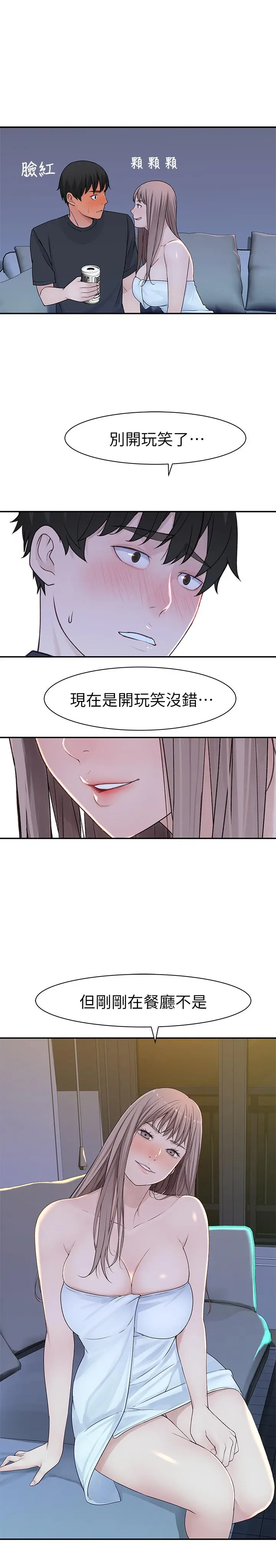 我们的特殊关係 - 第16话-我这次是认真的 - page 20