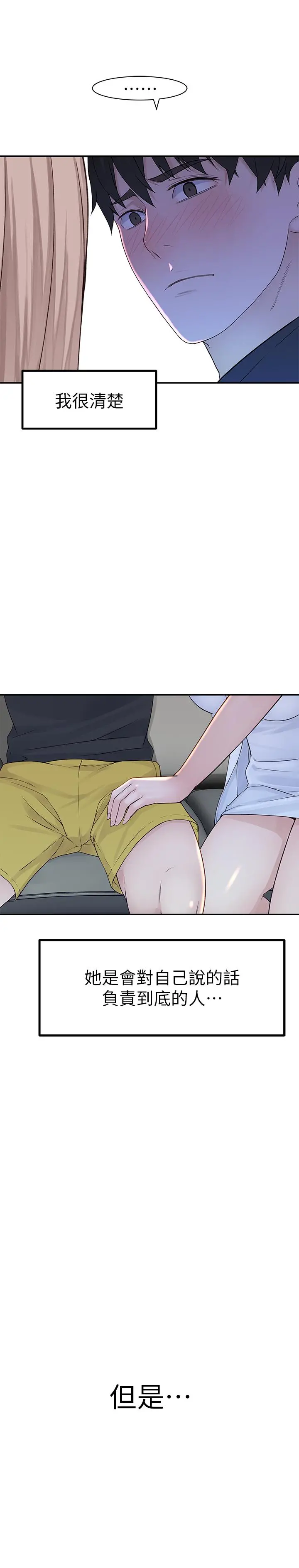我们的特殊关係 - 第16话-我这次是认真的 - page 23