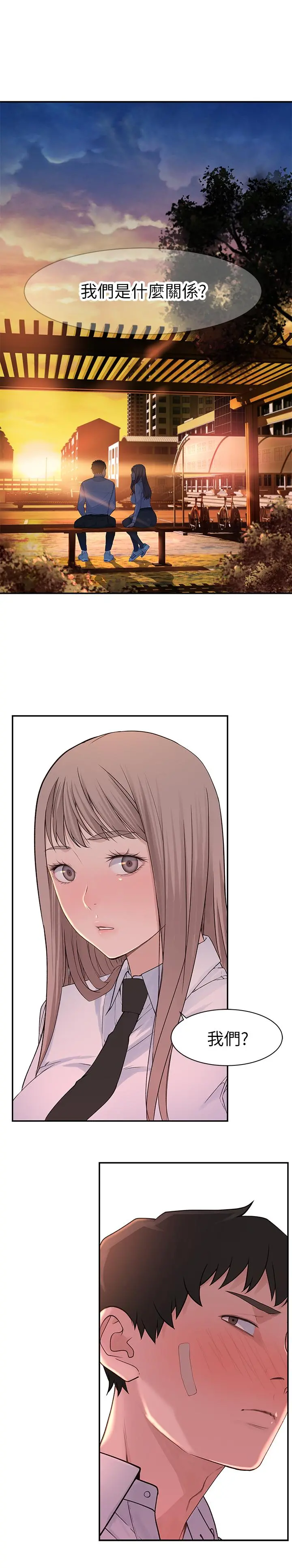 我们的特殊关係 - 第16话-我这次是认真的 - page 24