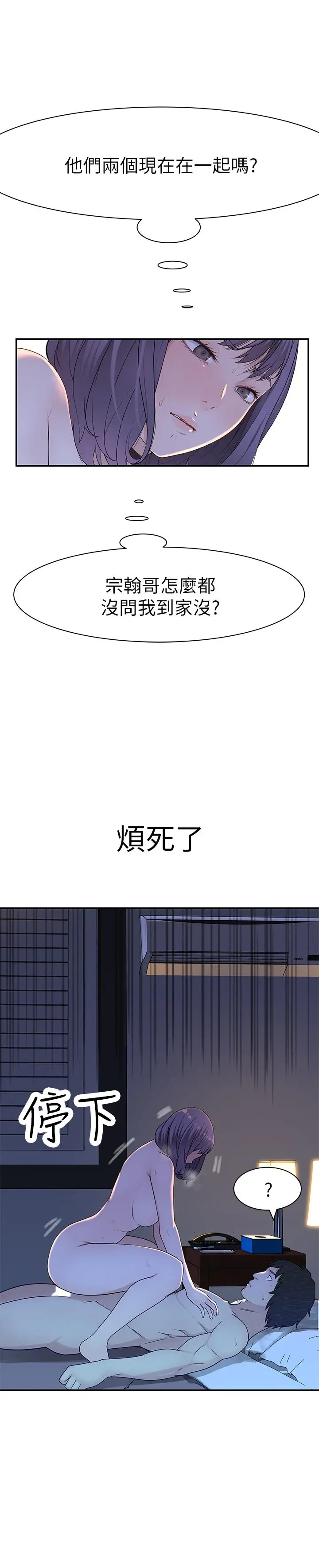 我们的特殊关係 - 第16话-我这次是认真的 - page 30