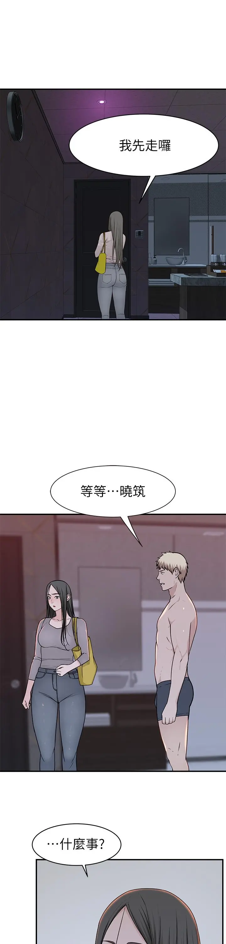我们的特殊关係 - 第57话-想喝母乳吗 - page 2