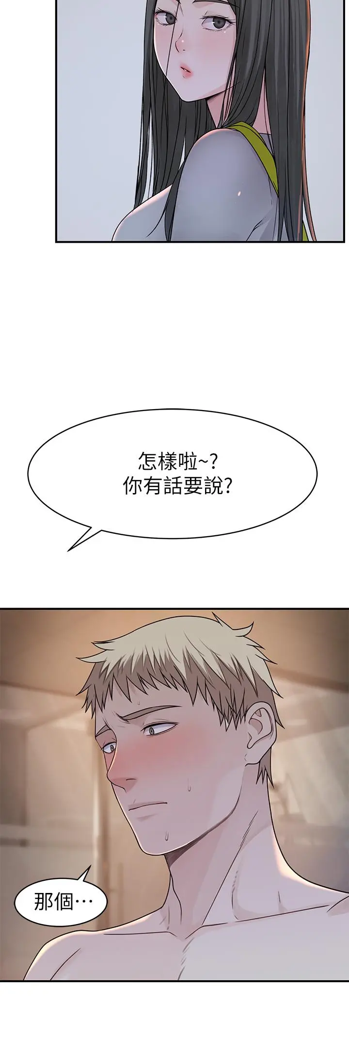 我们的特殊关係 - 第57话-想喝母乳吗 - page 3