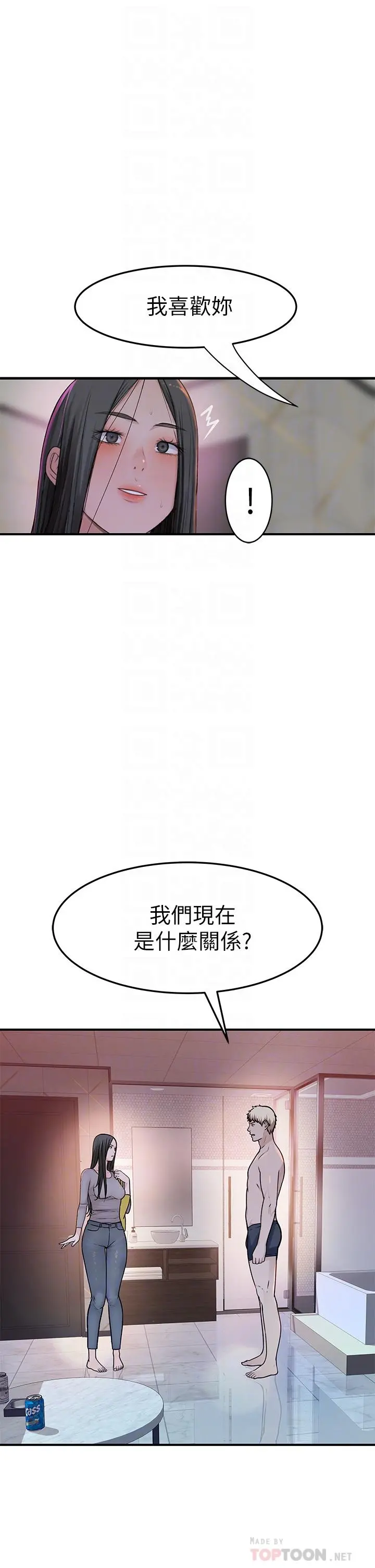 我们的特殊关係 - 第57话-想喝母乳吗 - page 4