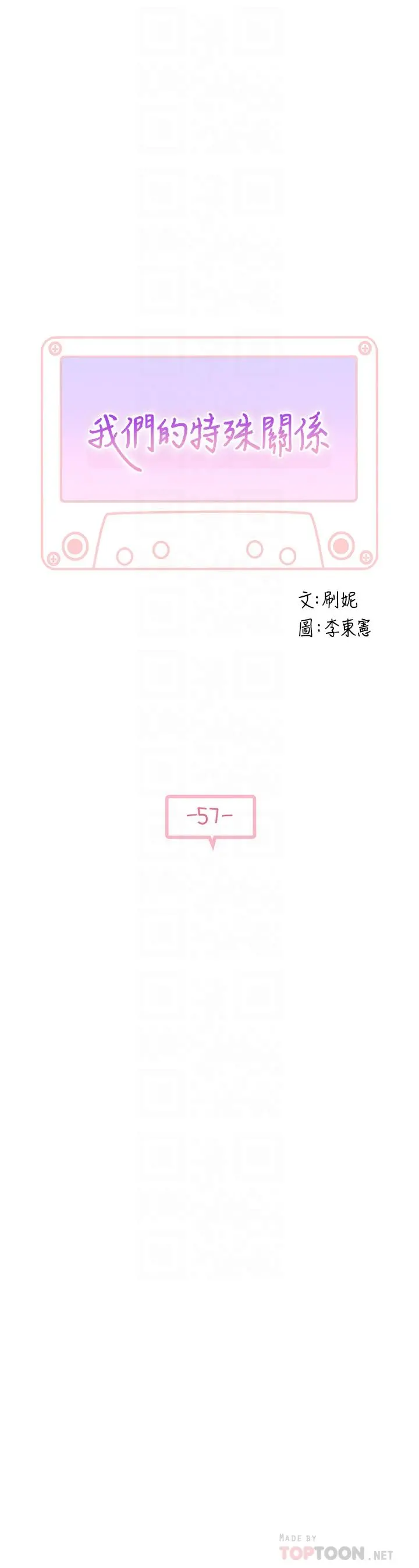 我们的特殊关係 - 第57话-想喝母乳吗 - page 6