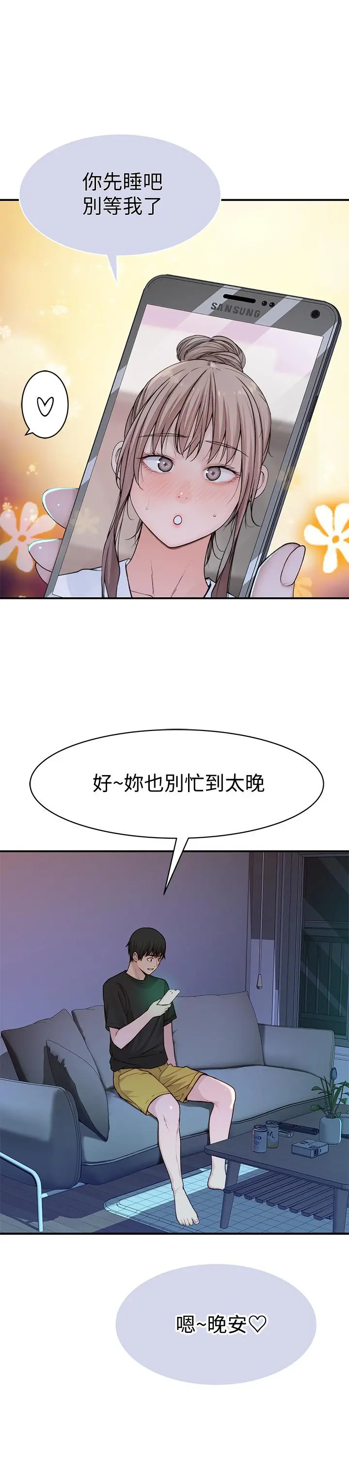 我们的特殊关係 - 第57话-想喝母乳吗 - page 7