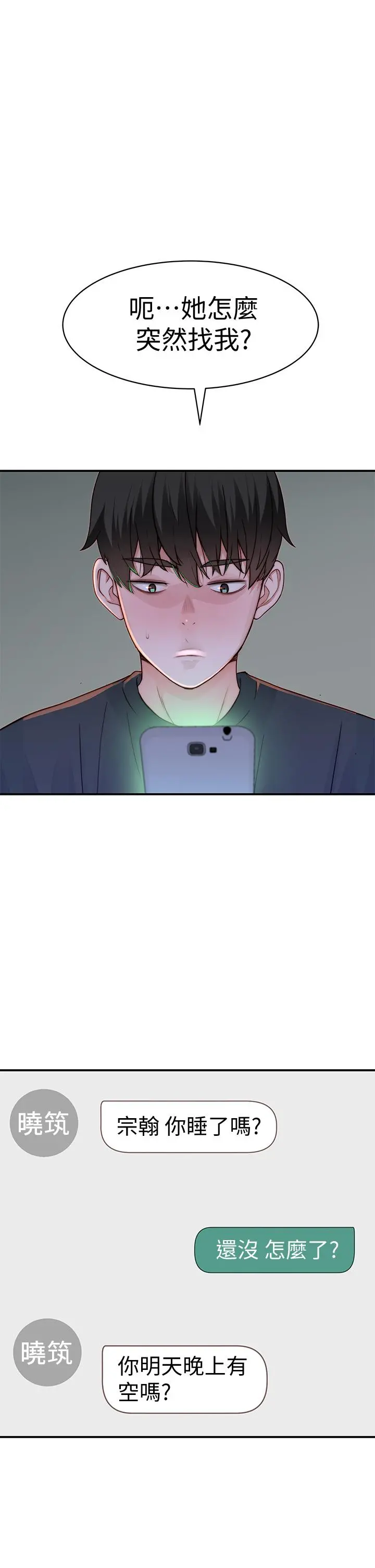 我们的特殊关係 - 第57话-想喝母乳吗 - page 11