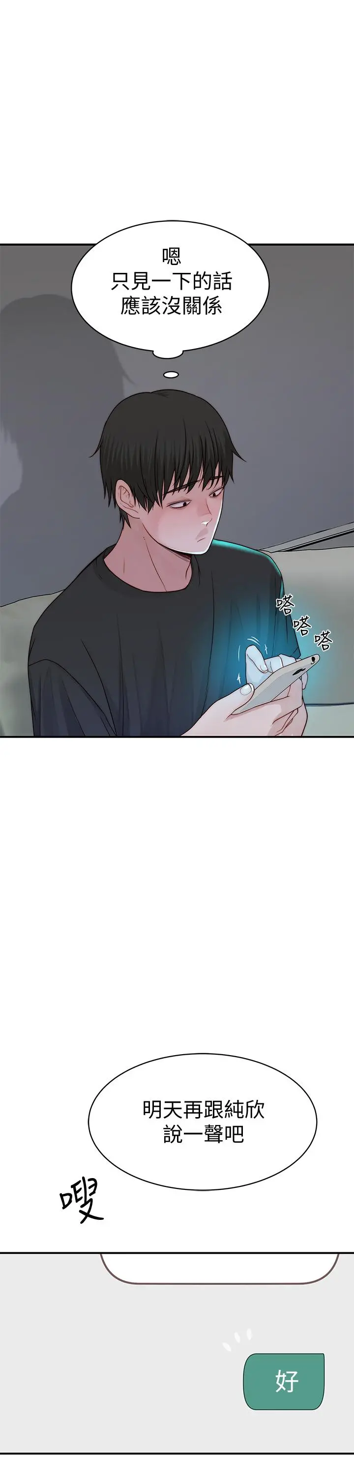 我们的特殊关係 - 第57话-想喝母乳吗 - page 13