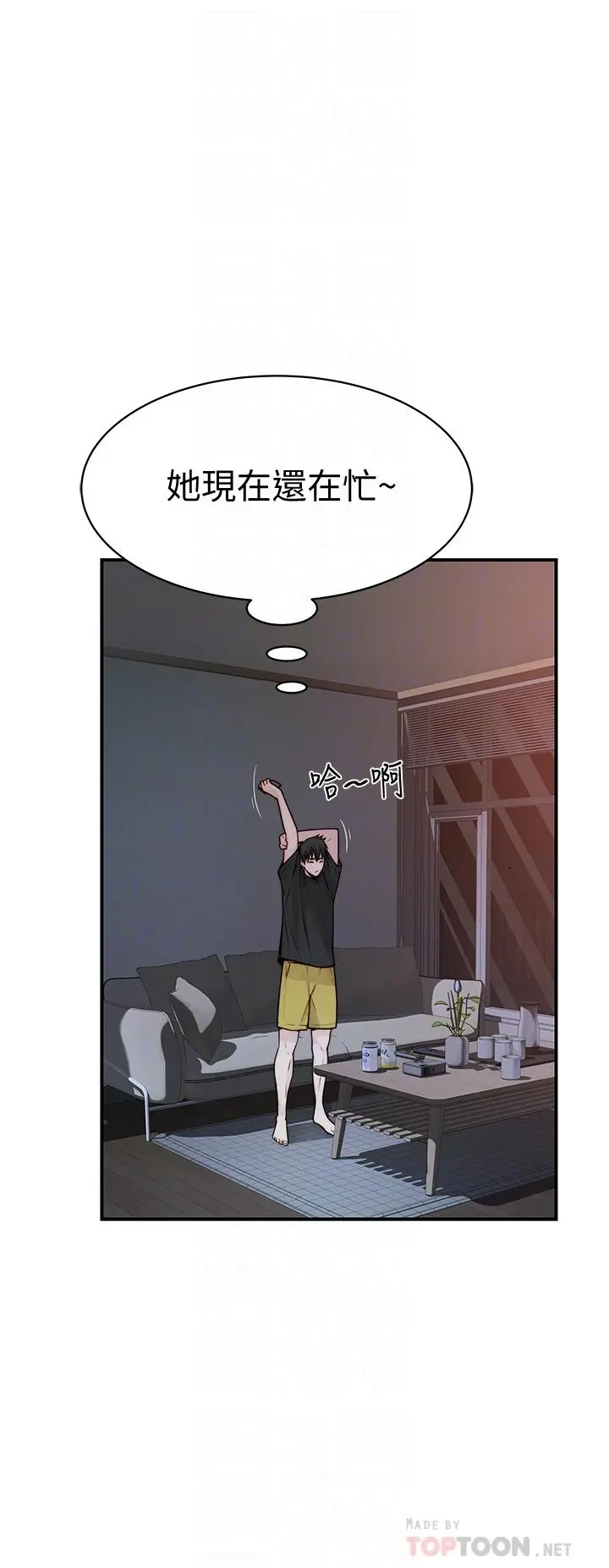 我们的特殊关係 - 第57话-想喝母乳吗 - page 14