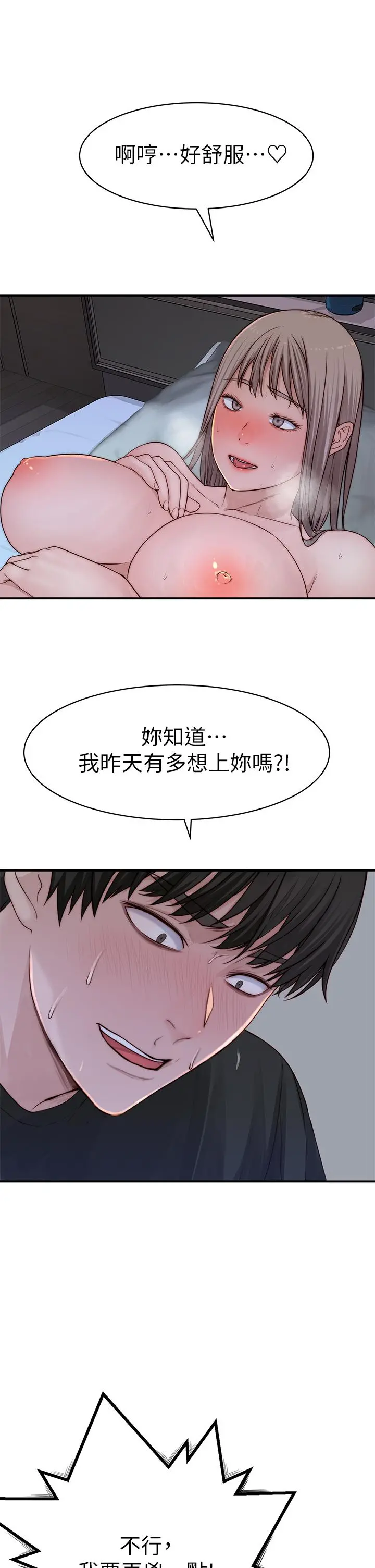 我们的特殊关係 - 第57话-想喝母乳吗 - page 37
