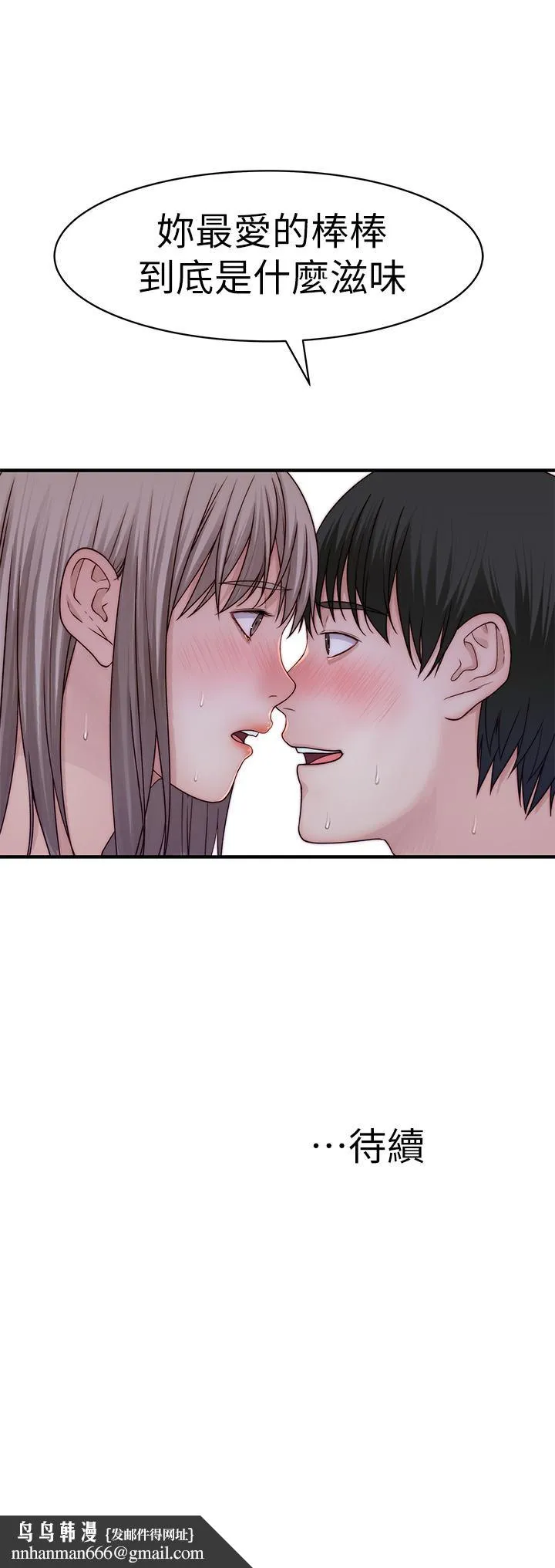 我们的特殊关係 - 第57话-想喝母乳吗 - page 49