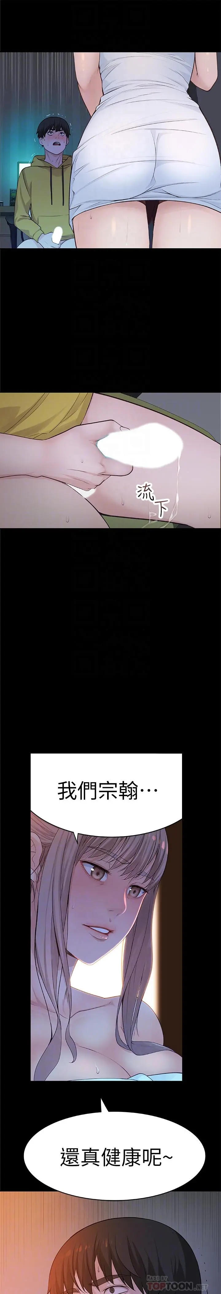 我们的特殊关係 - 第3话-被宗翰激起慾望的纯欣 - page 5