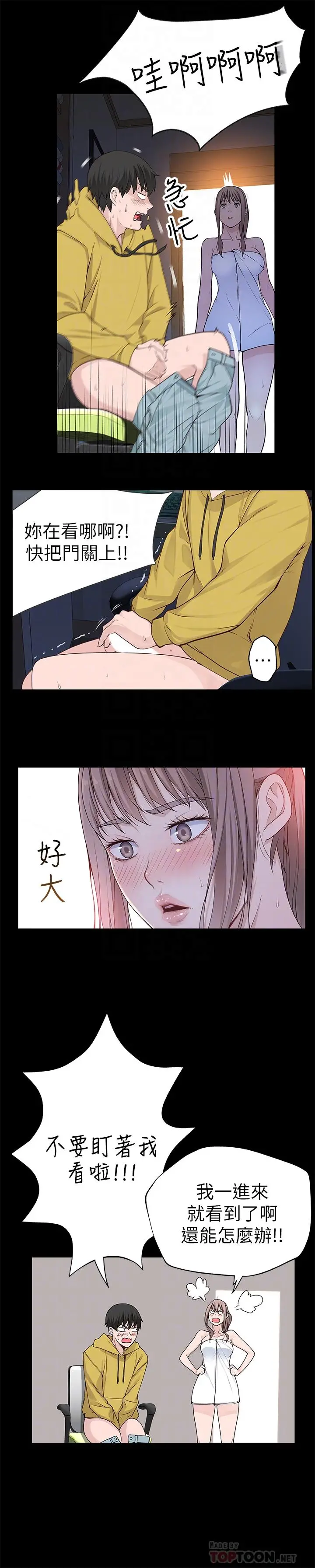 我们的特殊关係 - 第3话-被宗翰激起慾望的纯欣 - page 7