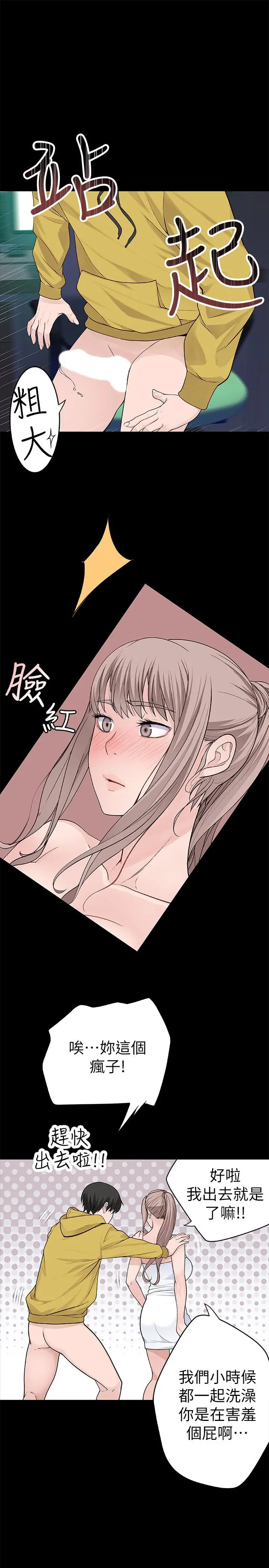 我们的特殊关係 - 第3话-被宗翰激起慾望的纯欣 - page 8