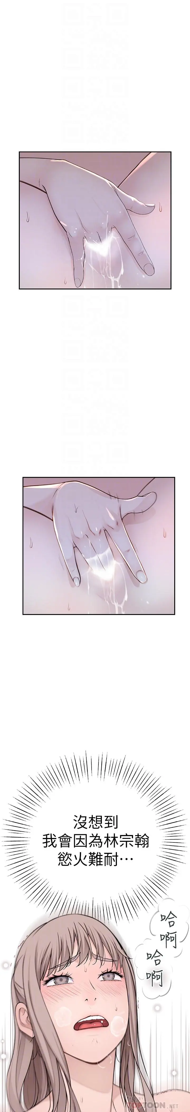 我们的特殊关係 - 第3话-被宗翰激起慾望的纯欣 - page 11