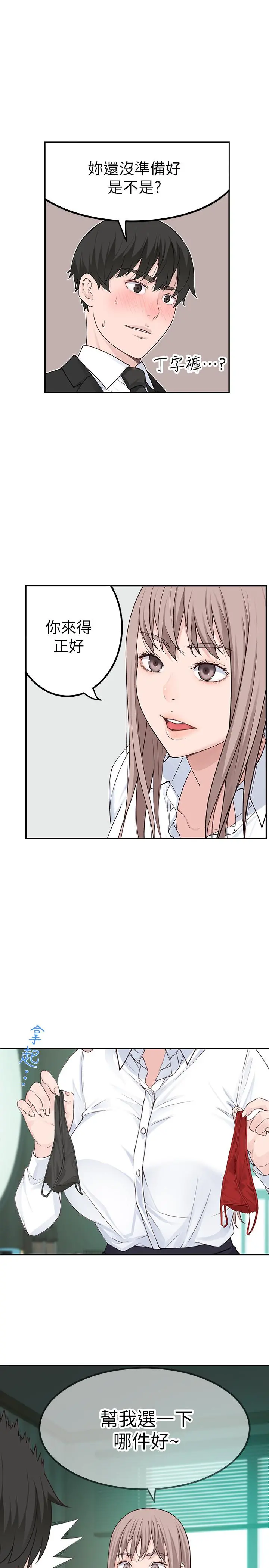 我们的特殊关係 - 第3话-被宗翰激起慾望的纯欣 - page 23