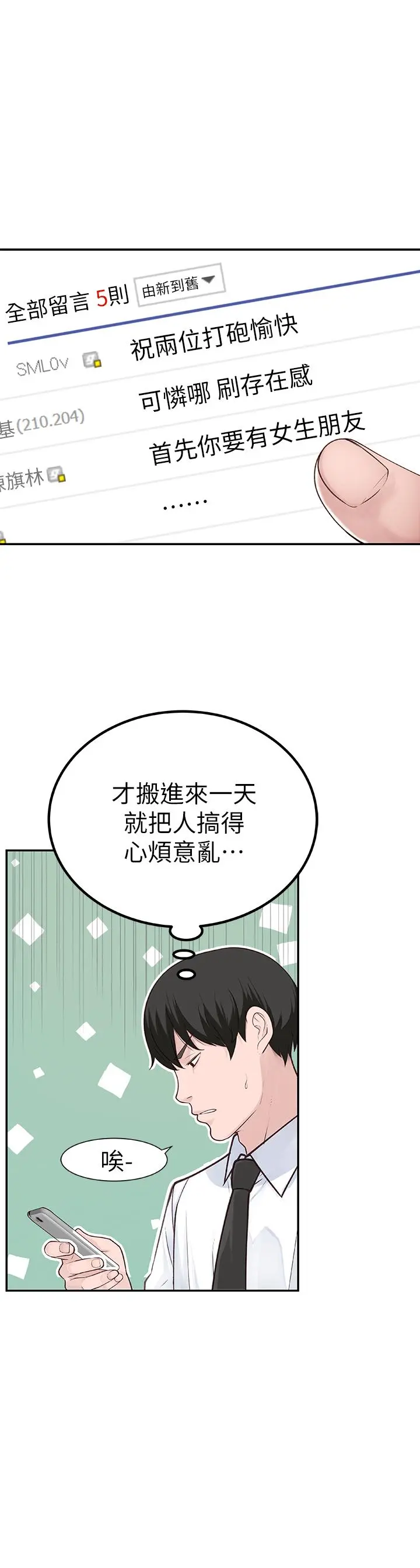 我们的特殊关係 - 第3话-被宗翰激起慾望的纯欣 - page 26