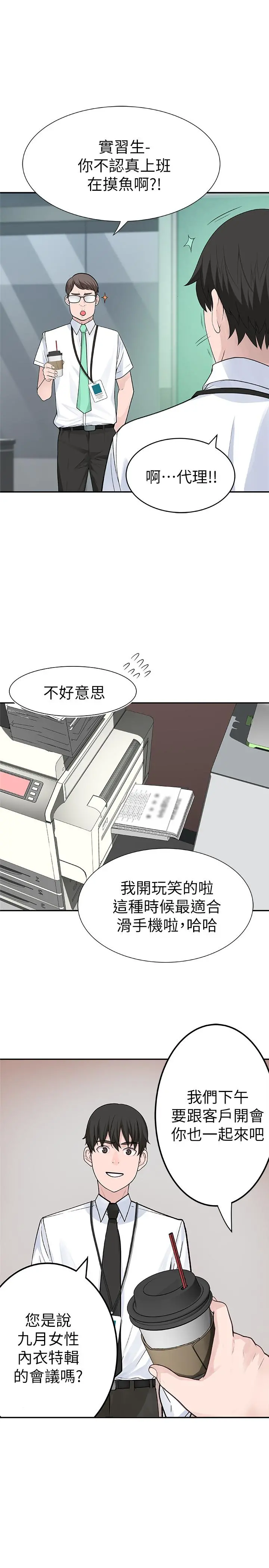 我们的特殊关係 - 第3话-被宗翰激起慾望的纯欣 - page 27