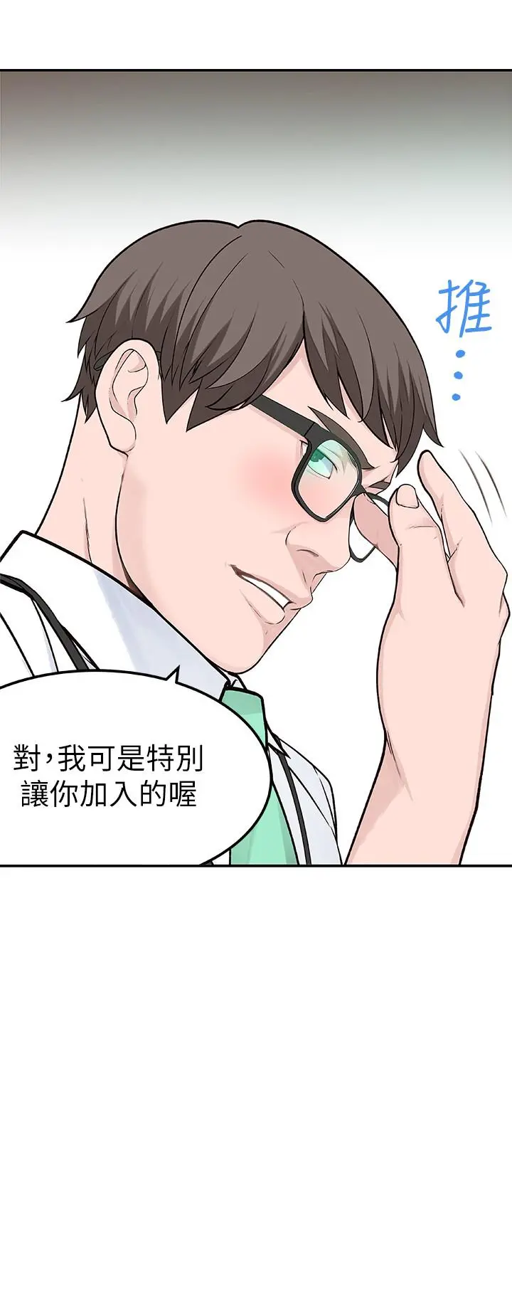 我们的特殊关係 - 第3话-被宗翰激起慾望的纯欣 - page 28