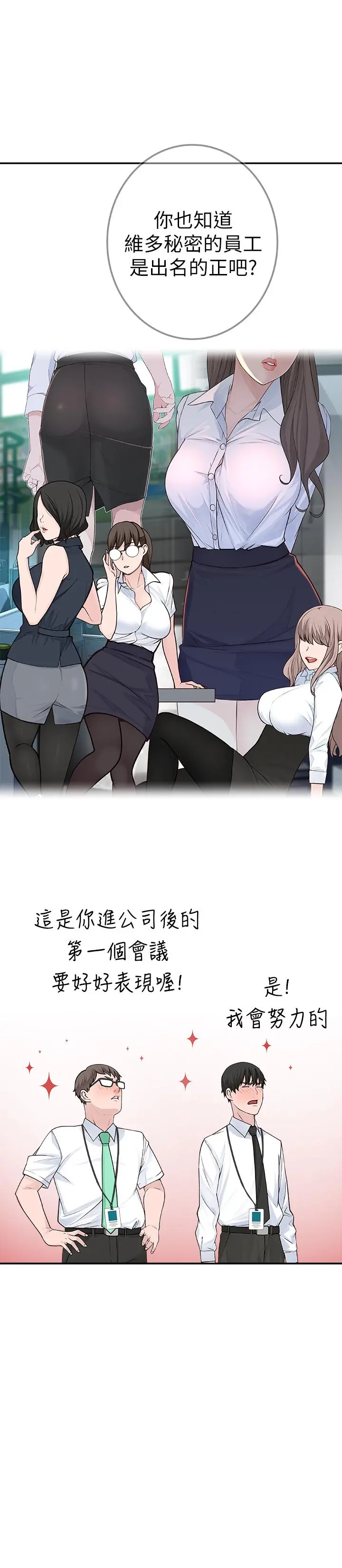 我们的特殊关係 - 第3话-被宗翰激起慾望的纯欣 - page 29
