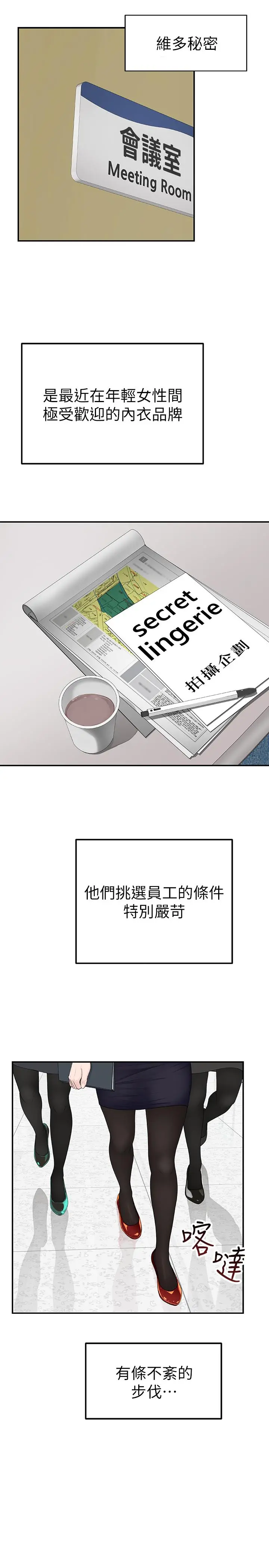 我们的特殊关係 - 第3话-被宗翰激起慾望的纯欣 - page 30