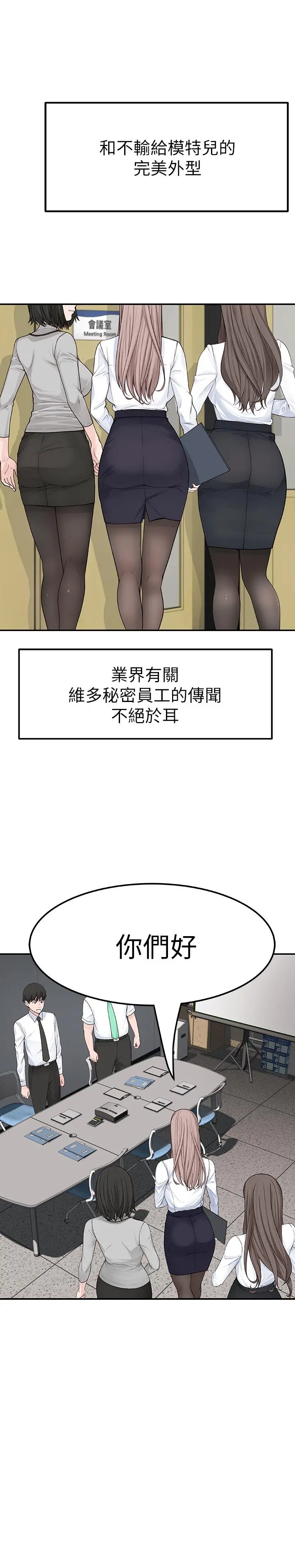 我们的特殊关係 - 第3话-被宗翰激起慾望的纯欣 - page 31