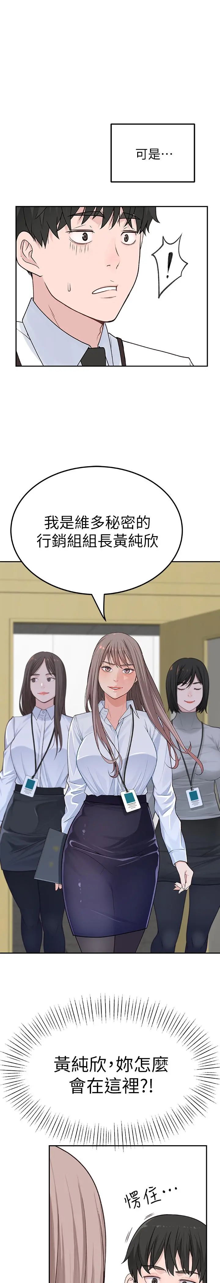 我们的特殊关係 - 第3话-被宗翰激起慾望的纯欣 - page 32
