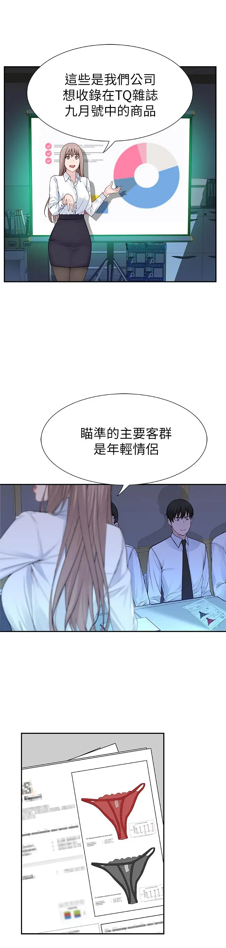 我们的特殊关係 - 第3话-被宗翰激起慾望的纯欣 - page 35